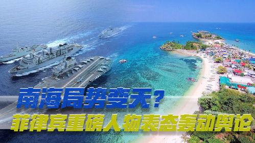 菲律宾最新局势爆料,揭秘最新局势动态与影响  第2张